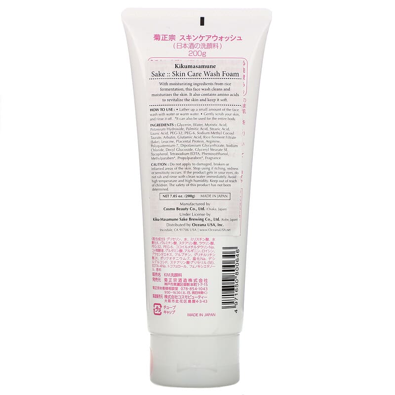 KIKUMASAMUNE Japanese Sake Skin Care Wash (200g)